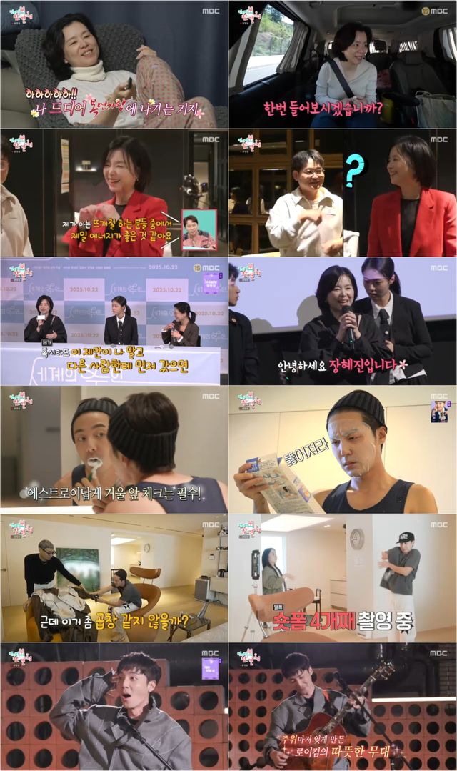 사진=MBC '전지적 참견 시점' 방송 캡처