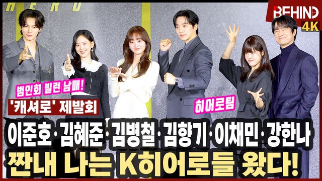 영상=비하인드DB