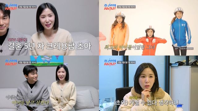 사진=TV CHOSUN '조선의 사랑꾼' 제공