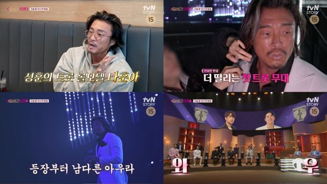 사진=tvN STORY&nbsp;'잘생긴 트롯' 제공