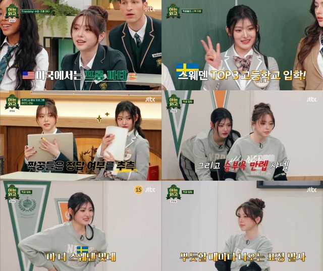 사진=JTBC '아는 외고' 방송 화면 캡처