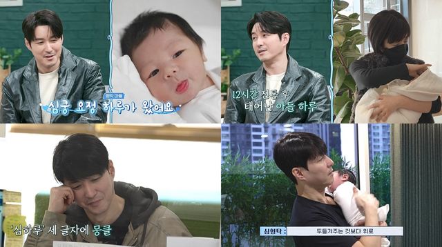 사진=채널A '요즘 남자 라이프-신랑수업' 방송 캡처