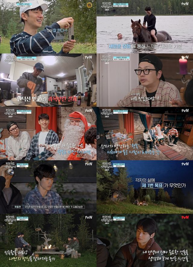 사진=tvN '핀란드 셋방살이' 방송 캡처