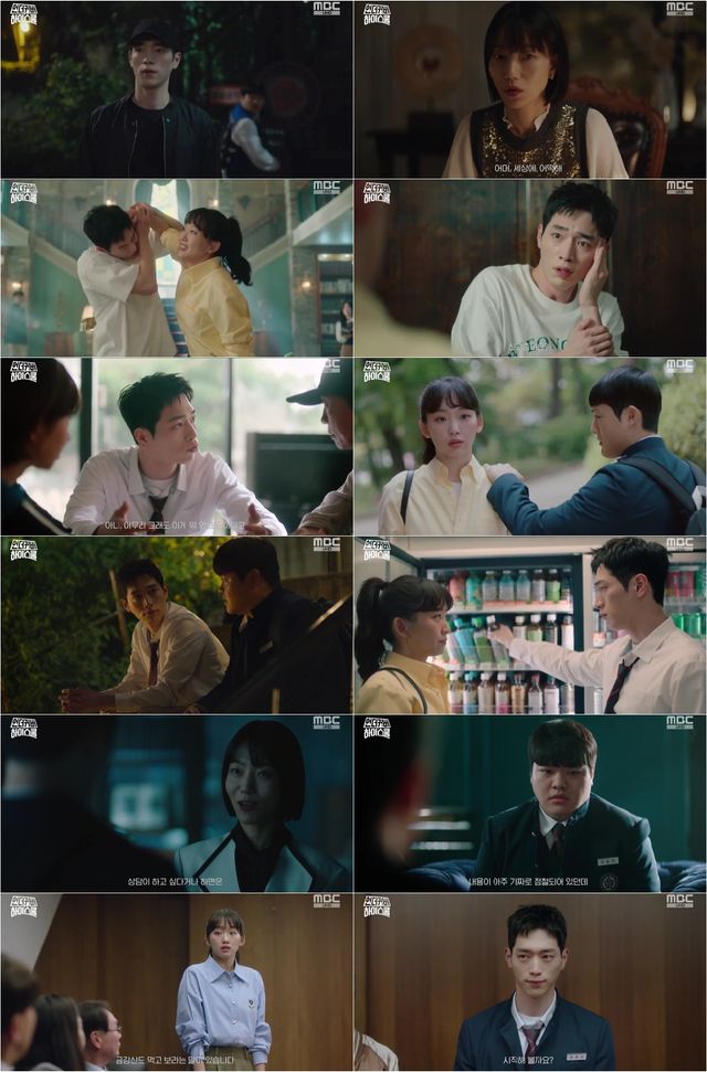 사진=MBC '언더커버 하이스쿨' 방송 캡처