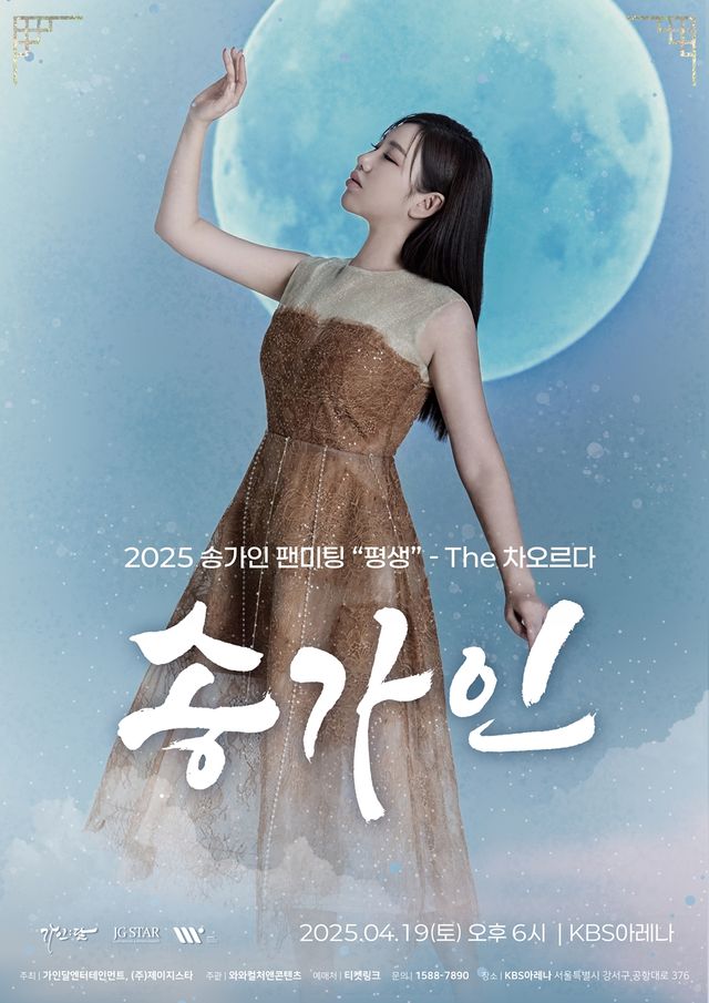 사진=가인달엔터테인먼트, 제이지스타 제공