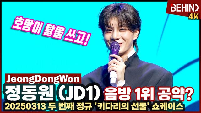 영상=비하인드DB