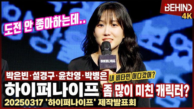 영상=비하인드DB