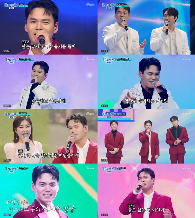 사진=TV조선 '미스터트롯3' 방송 캡처