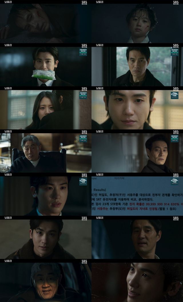 사진=SBS ‘보물섬’ 방송 캡처