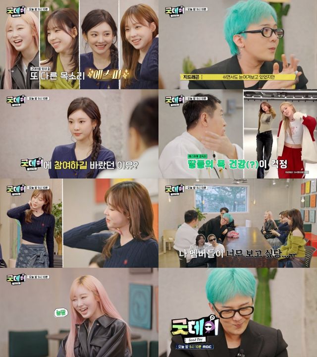 사진=MBC '굿데이' 6회 선공개 영상 캡처