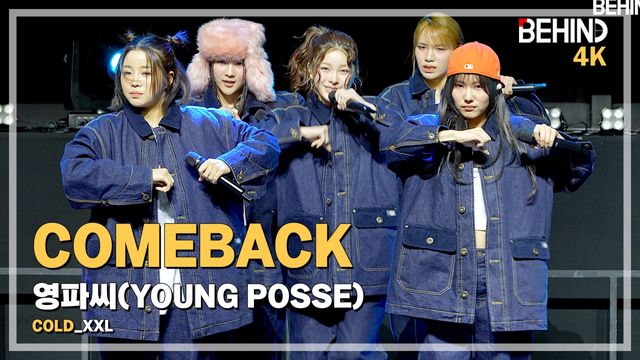 영상=비하인드DB