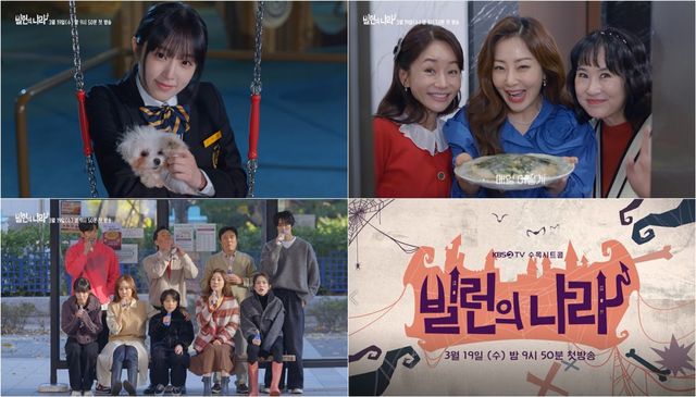 사진=KBS 2TV '빌런의 나라' 제공