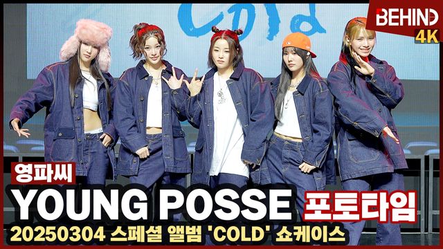 영상=비하인드DB