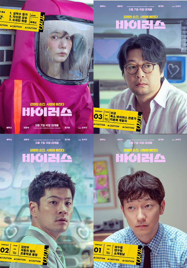 사진=영화 '바이러스' 제공