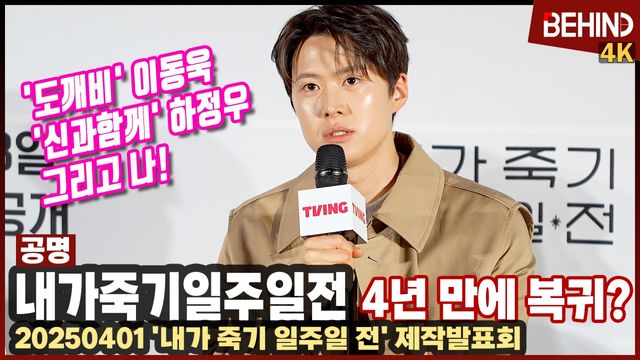 영상=비하인드DB