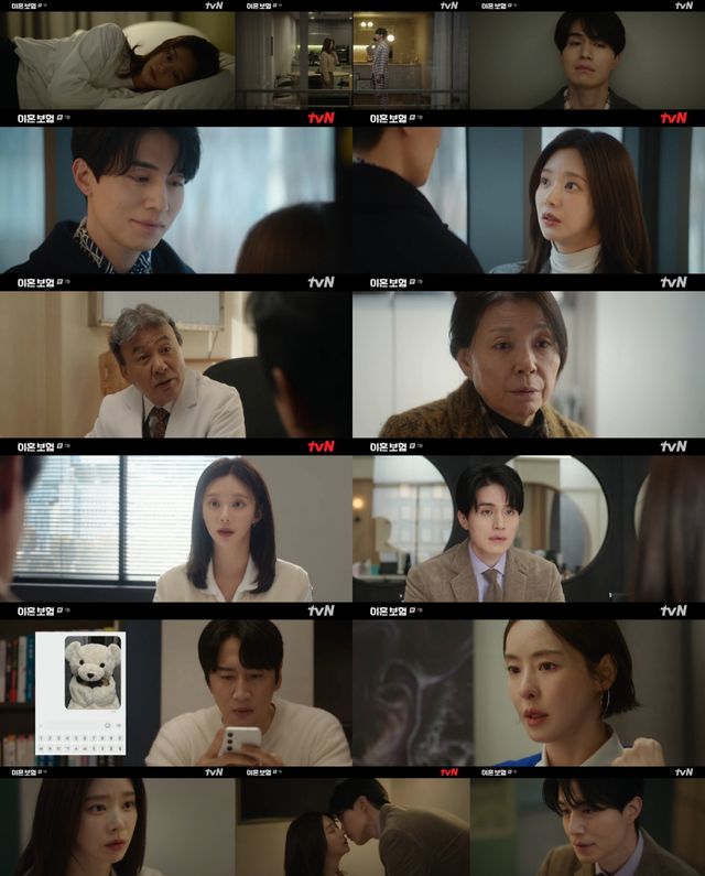 사진=tvN '이혼보험' 방송 캡처