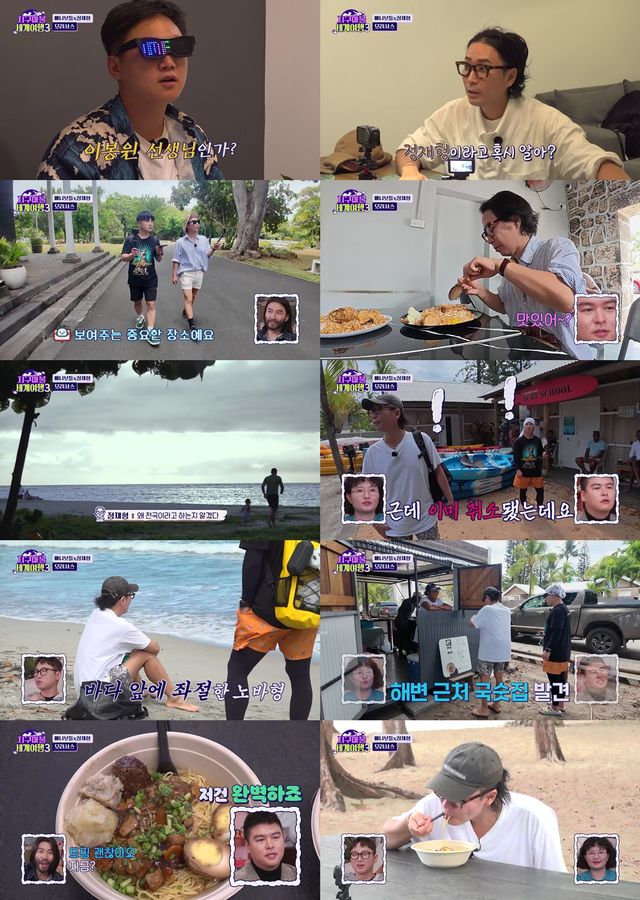 사진=ENA '지구마불 세계여행3' 방송 캡처