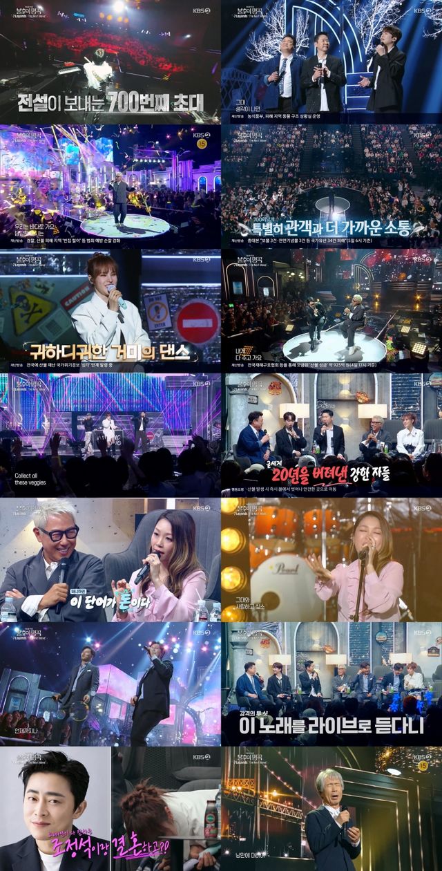 사진=KBS2 '불후의 명곡' 방송 캡처