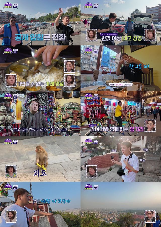 사진=ENA '지구마불 세계여행3' 방송 캡처