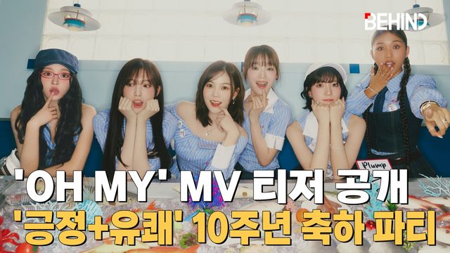 영상=WM엔터테인먼트 제공