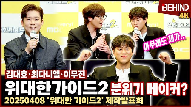 영상=비하인드DB