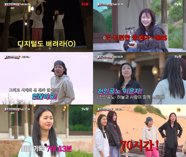 사진=tvN '뿅뿅 지구오락실3' 제공