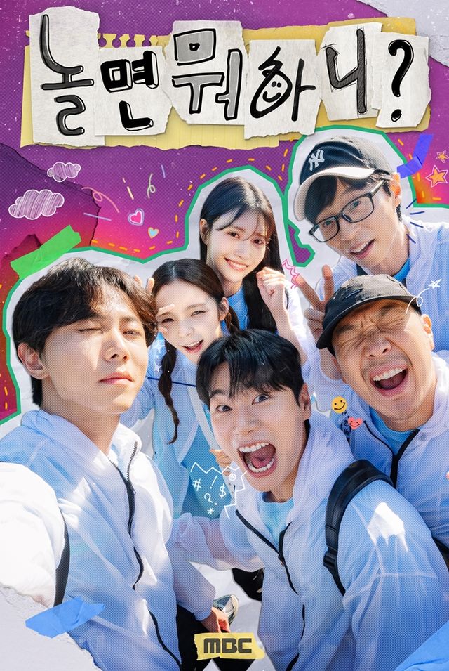 사진=MBC '놀면 뭐하니?' 제공