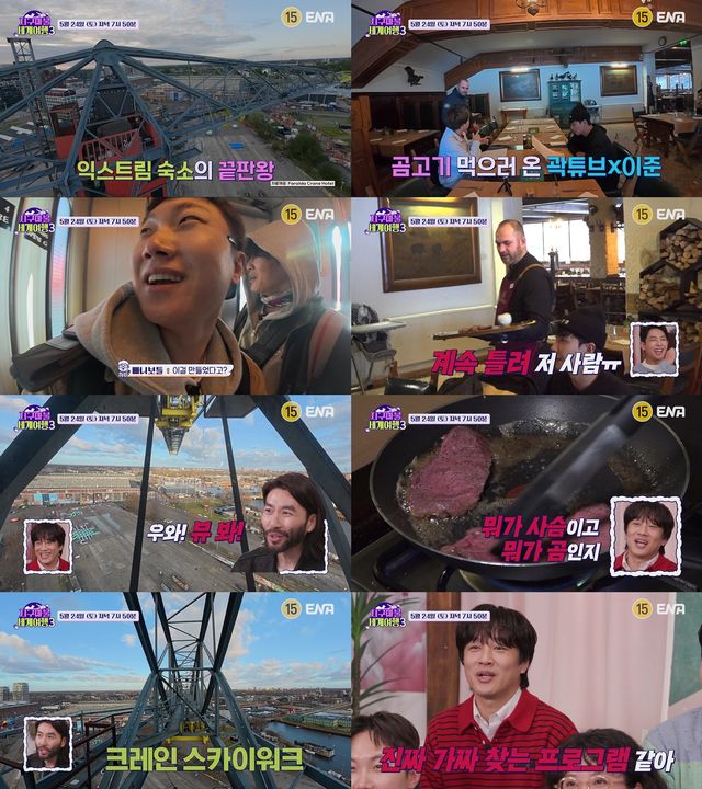 사진=ENA '지구마불 세계여행3' 제공