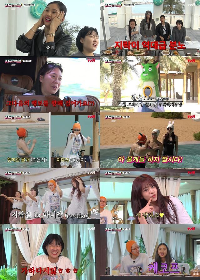 사진=tvN '뿅뿅 지구오락실3' 영상 캡처