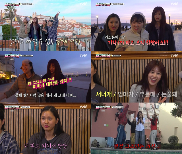 사진=tvN '뿅뿅 지구오락실3' 제공