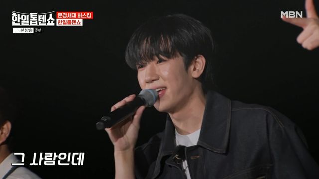 사진=MBN '한일톱텐쇼' 방송 캡처