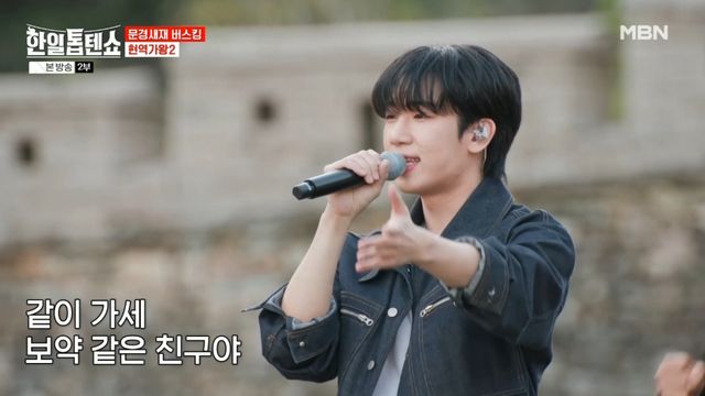 사진=MBN '한일톱텐쇼' 방송 캡처