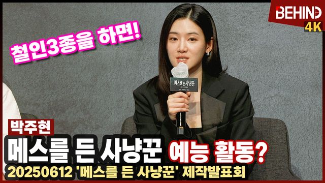 영상=비하인드DB