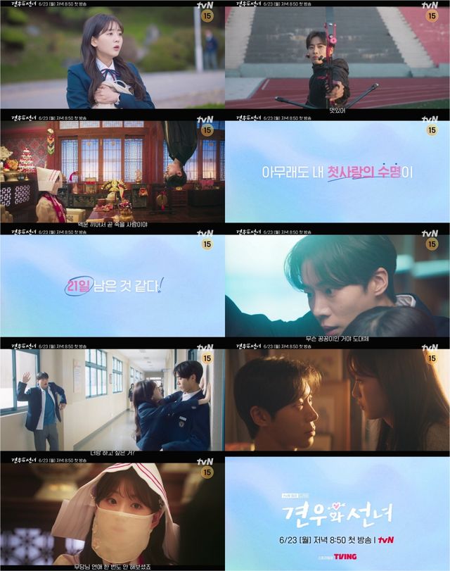 사진=tvN '견우와 선녀' 제공