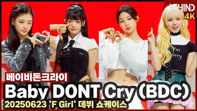 영상=비하인드DB