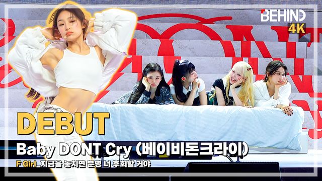 영상=비하인드DB