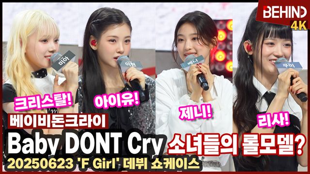 영상=비하인드DB