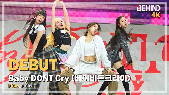 영상=비하인드DB