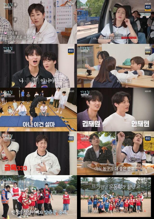 사진=KBS 2TV '가는정 오는정 이민정' 방송 캡처