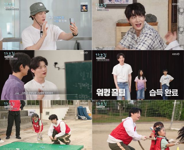 사진=KBS 2TV '가는정 오는정 이민정' 제공