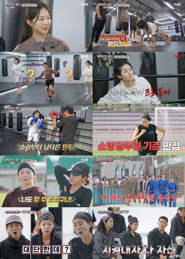 사진=tvN '무쇠소녀단2' 방송 캡처