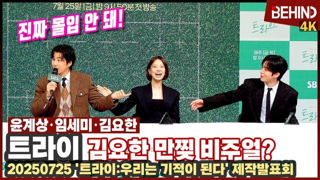 영상=비하인드DB