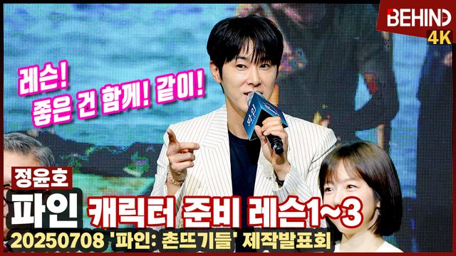 영상=비하인드DB