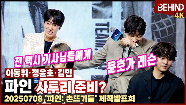 영상=비하인드DB