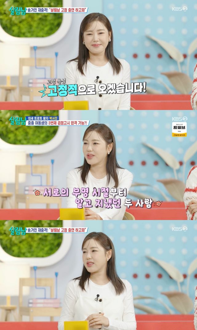 사진=KBS2 '살림하는 남자들 시즌2' 방송 캡처