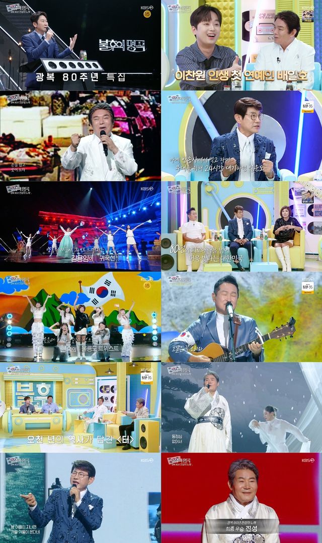 사진=불후의 명곡 방송 캡처