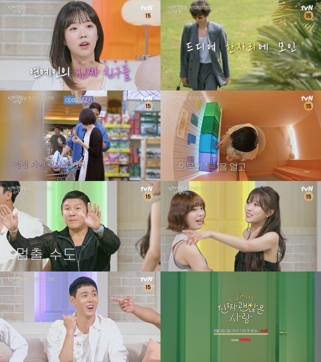 사진=tvN 제공