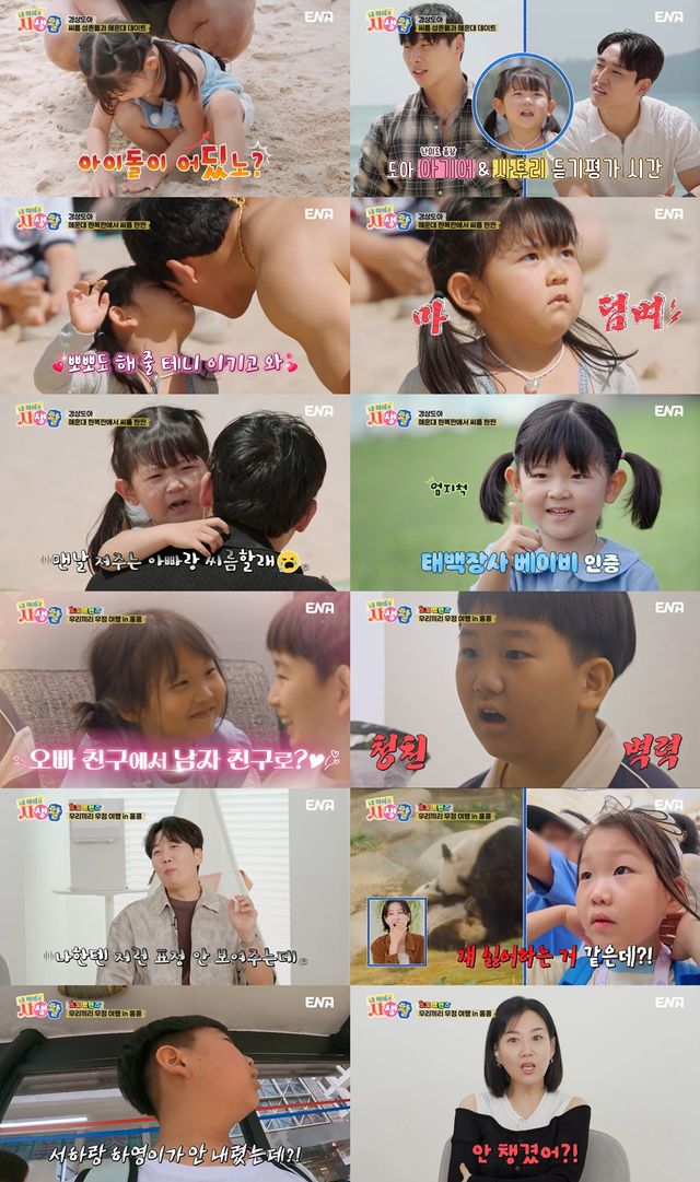 사진=ENA '내 아이의 사생활' 방송 캡처