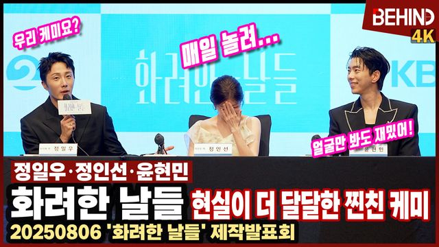 영상=비하인드DB