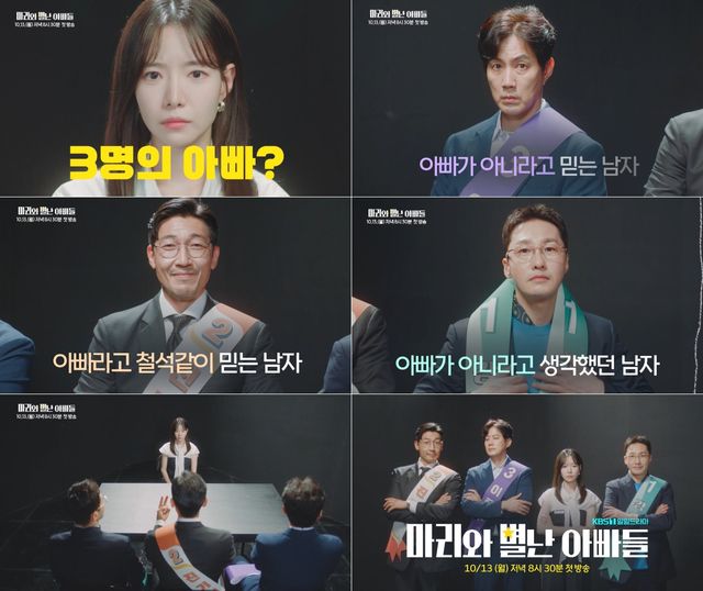 사진=KBS 1TV '마리와 별난 아빠들' 제공